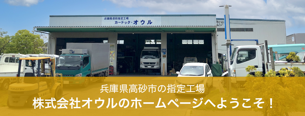 株式会社オウルのホームページへようこそ！